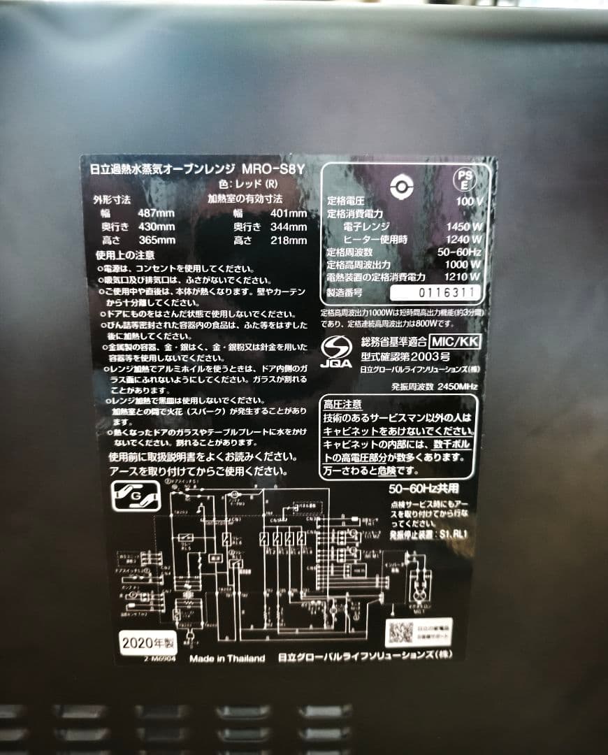 2020年製 日立 美品 ヘルシーシェフ MRO-S8Y 整備済 付属品完備