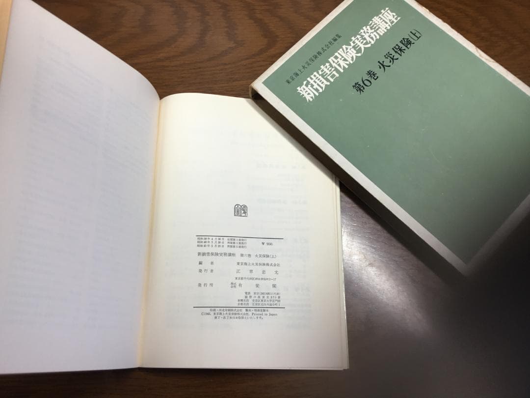 【値下げ】新損害保険実務講座 東京海上火災保険(株)編集 第１～８巻セット