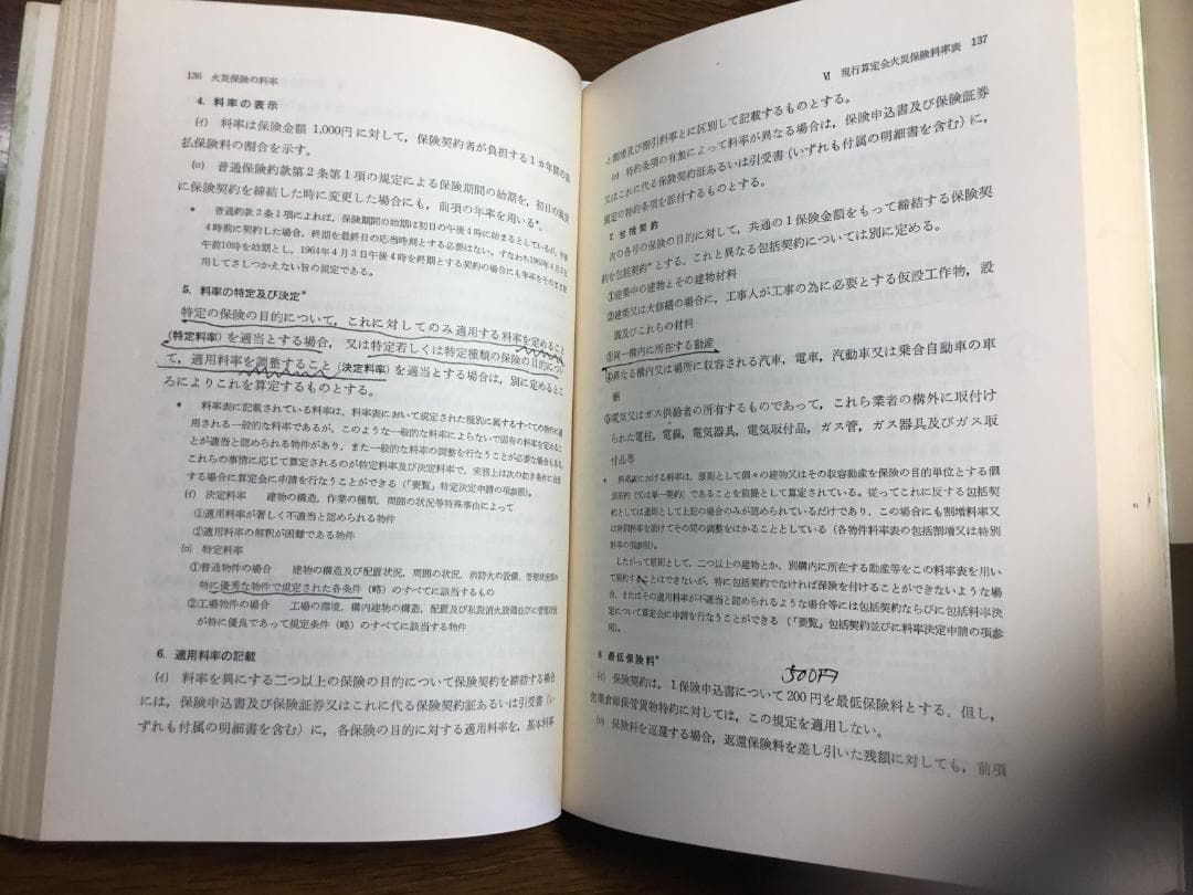 【値下げ】新損害保険実務講座 東京海上火災保険(株)編集 第１～８巻セット