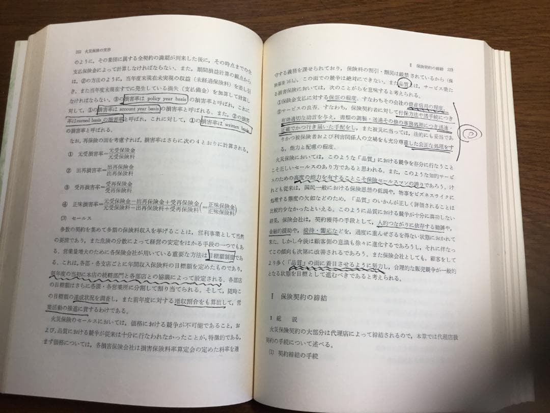 【値下げ】新損害保険実務講座 東京海上火災保険(株)編集 第１～８巻セット