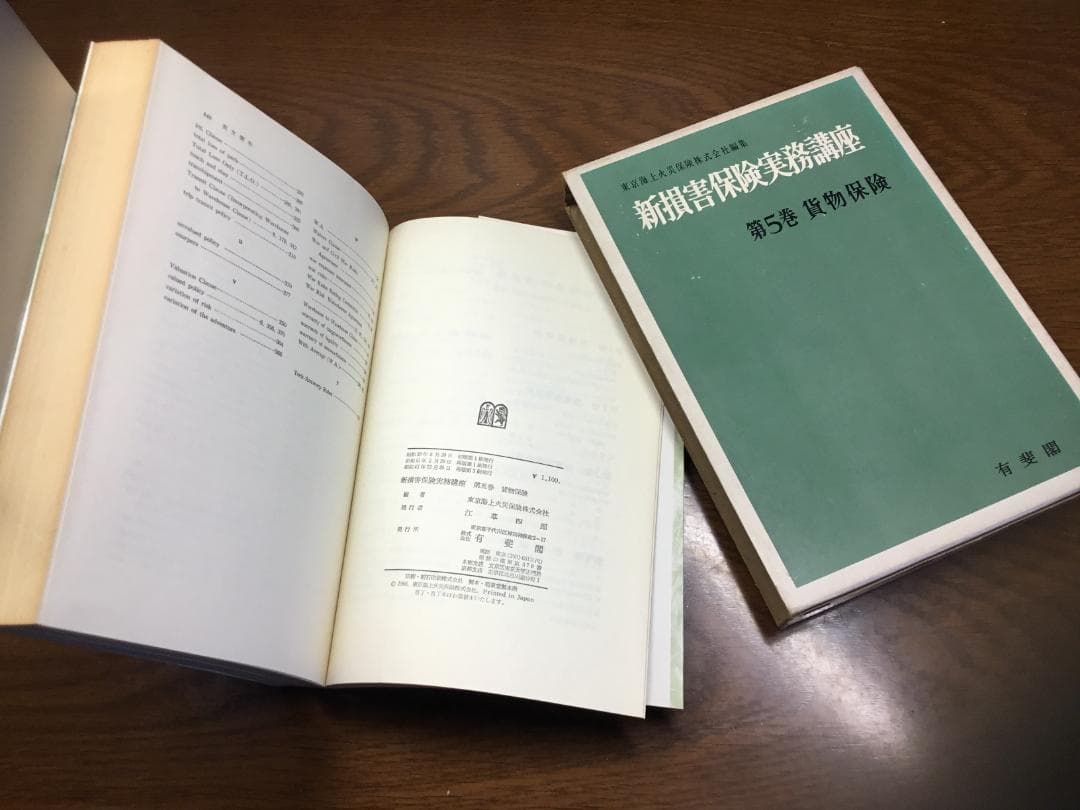 【値下げ】新損害保険実務講座 東京海上火災保険(株)編集 第１～８巻セット