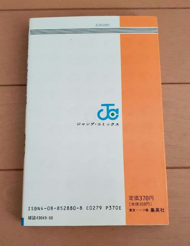 鳥山明のへタッピマンガ研究所　鳥山明　さくまあきら