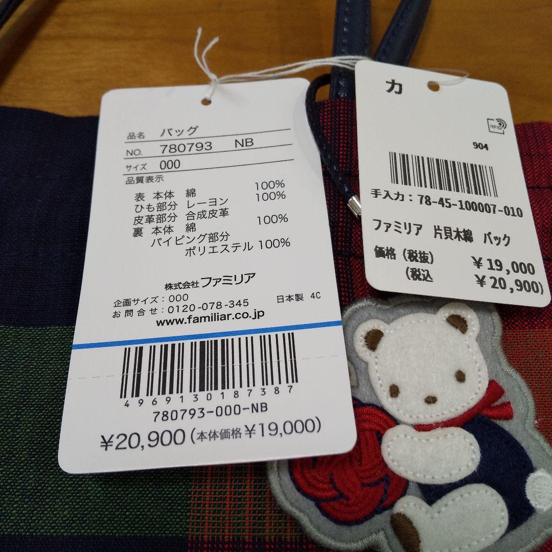 familiar チェック柄 和装用バッグ 巾着 完売品 新品未使用