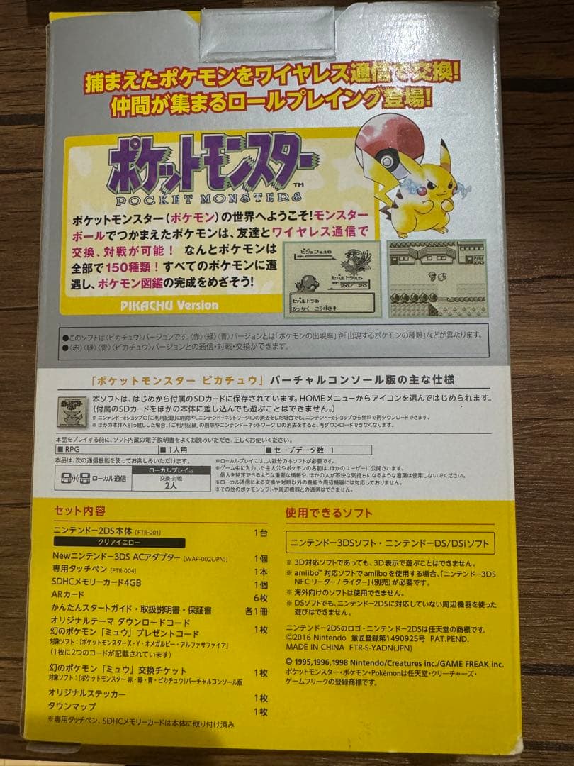 【美品】ニンテンドー2DS ポケットモンスター ピカチュウ 箱付き