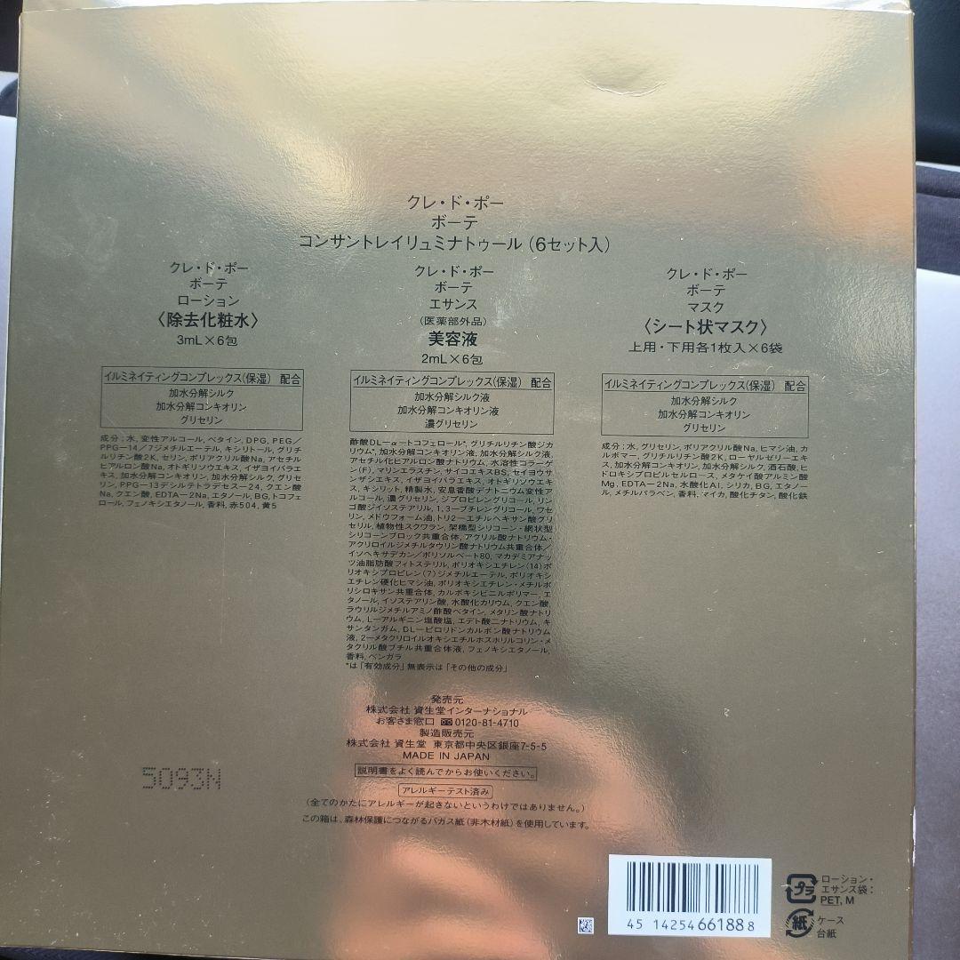 クレ・ド・ポー ボーテ コンサントレイリュミナトゥール 5セット