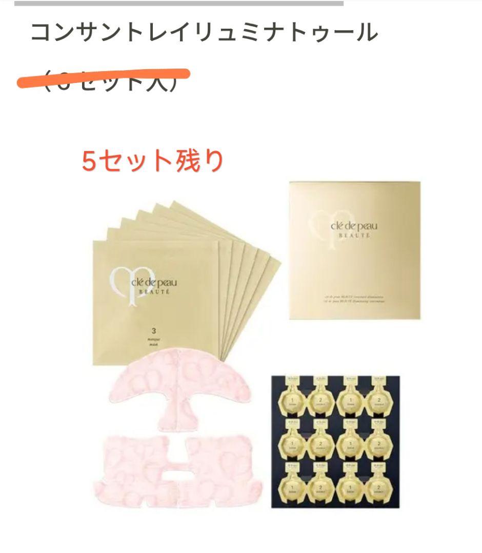 クレ・ド・ポー ボーテ コンサントレイリュミナトゥール 5セット