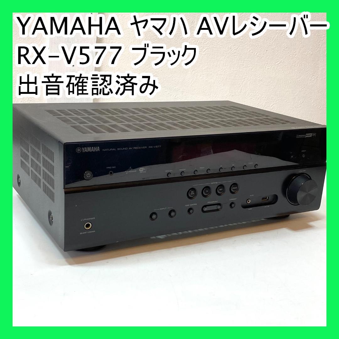 YAMAHA ヤマハ AVレシーバー RX-V577 ブラック 出音確認済み