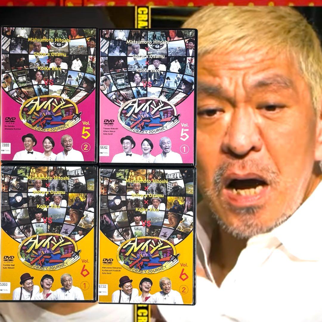 クレイジージャーニー DVD 全巻 各巻 新品ケース 全14枚 松本人志 設楽統