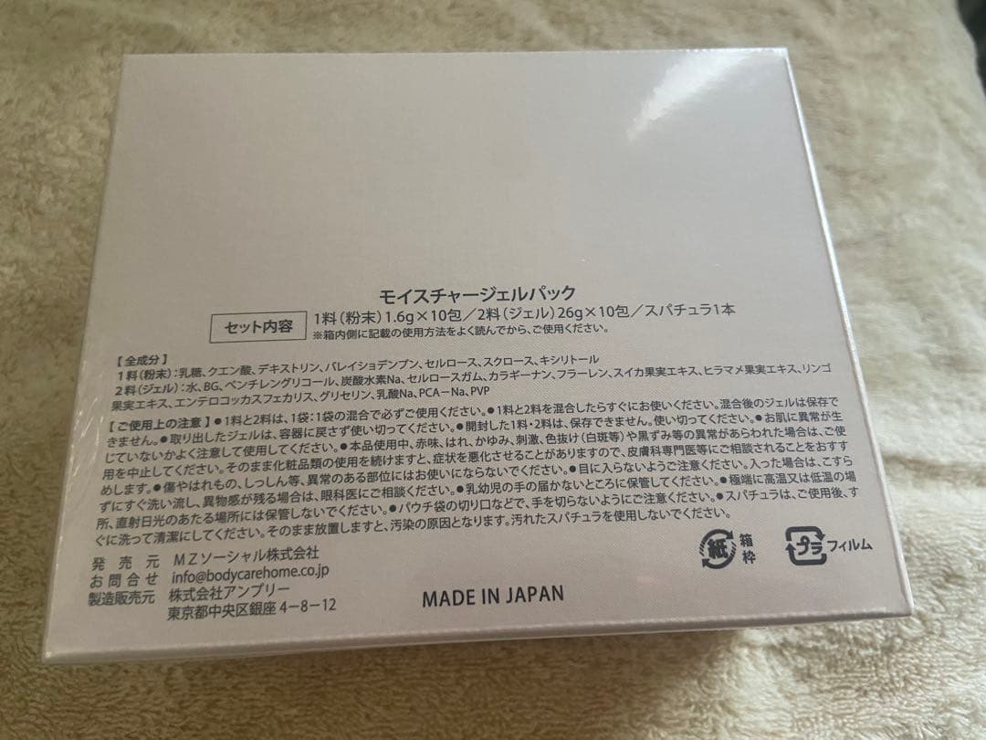 Carrie_ 炭酸パック モイスチャージェルパック 新品未開封