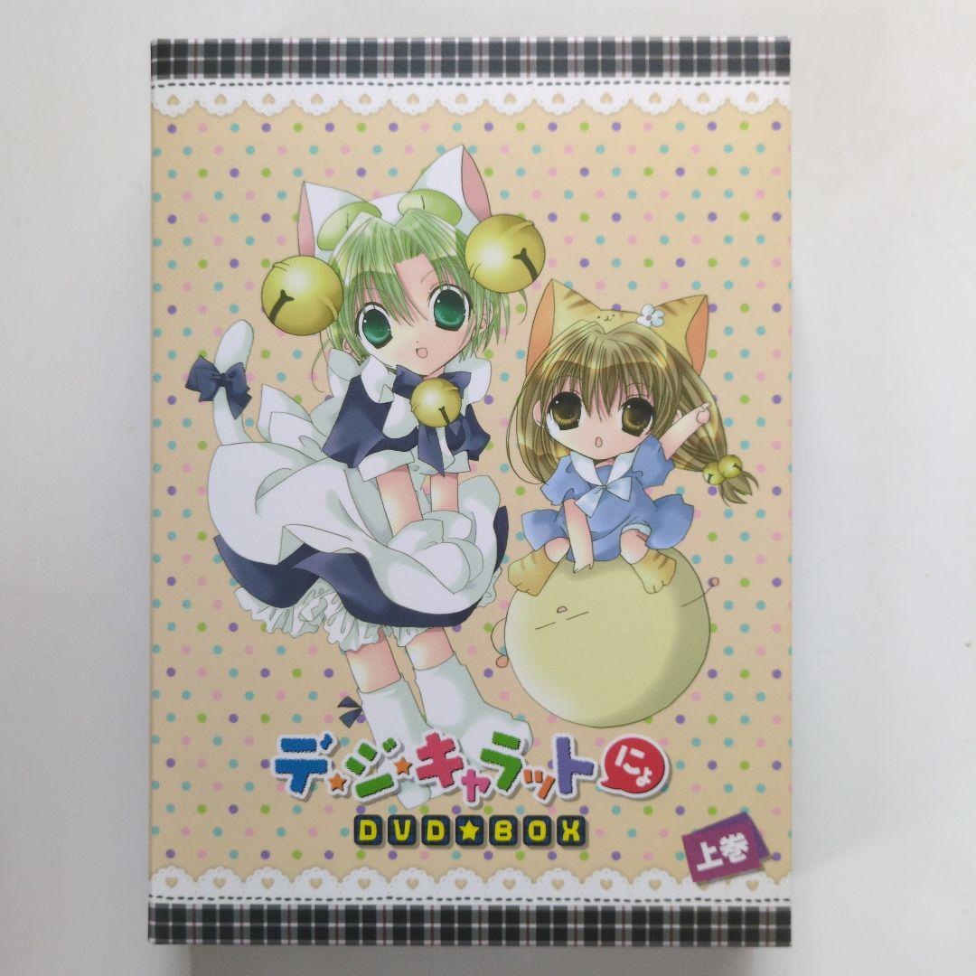 デジキャラット DVD-BOX 上巻