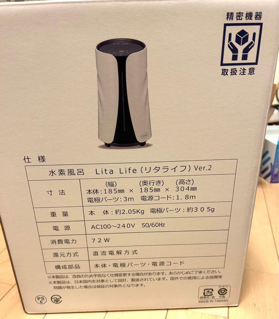 リタライフ水素風呂Version2【正規品】新品