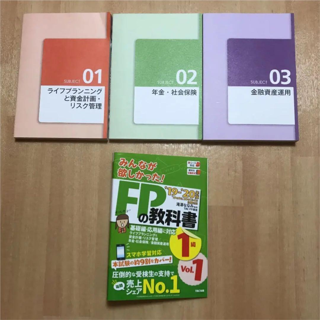 みんなが欲しかった!  FP1級 問題集1級　教科書 2019―2020