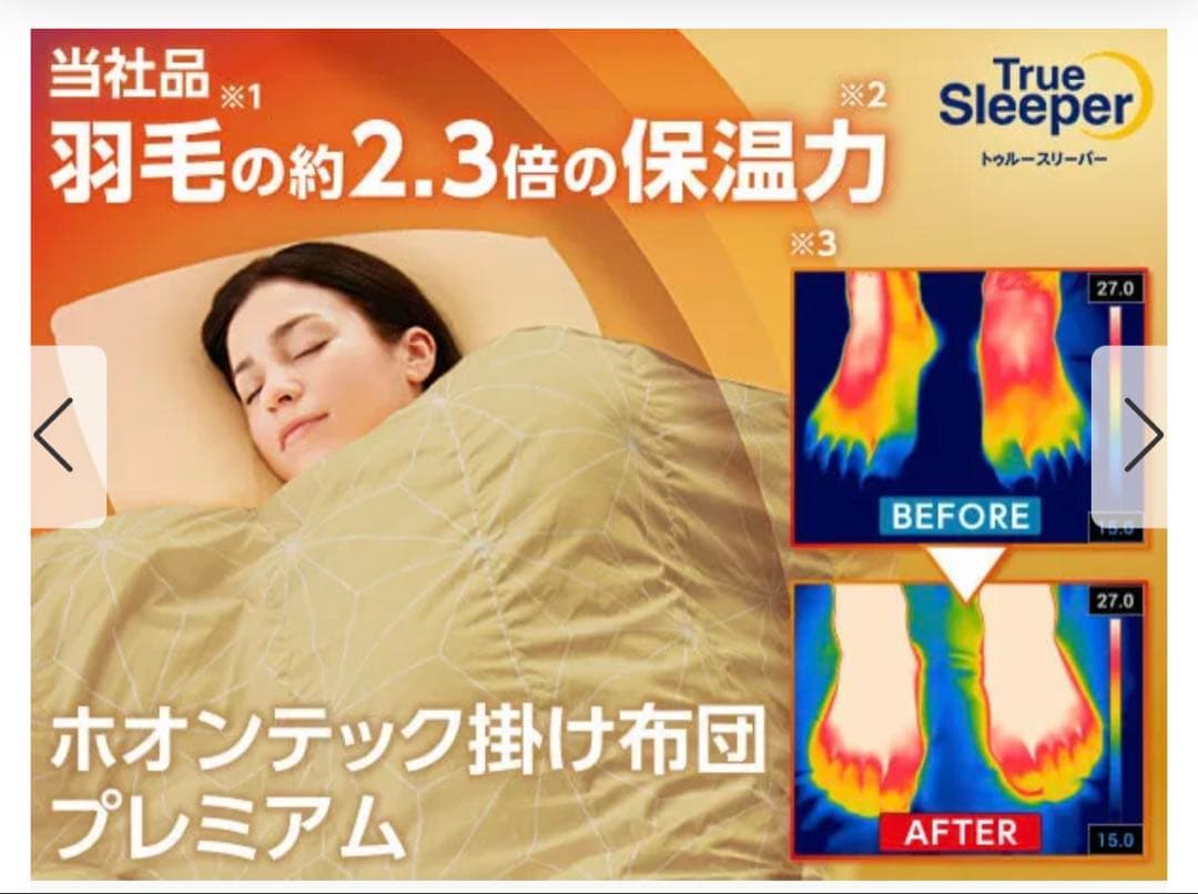 True Sleeper ホオンテック掛け布団プレミアム シングルロング