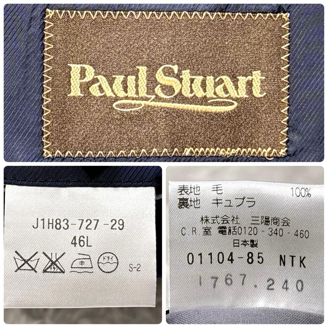 極美品✨ ポールスチュアート ビジネススーツ セットアップ ネイビー ストライプ