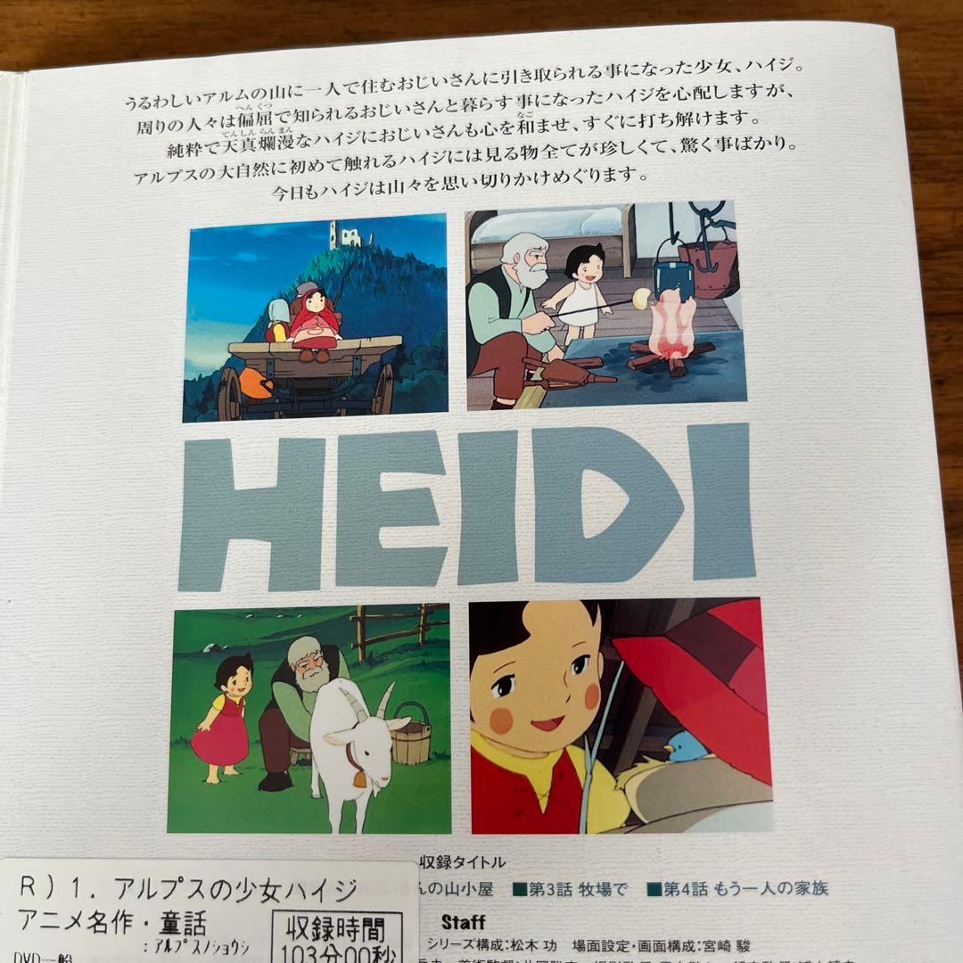 世界名作劇場　アルプスの少女ハイジ　DVD 全13巻　 全巻セット