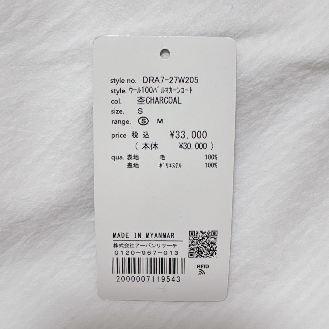 美品 アーバンリサーチドアーズ ウール100バルマカーンコート タグ付き