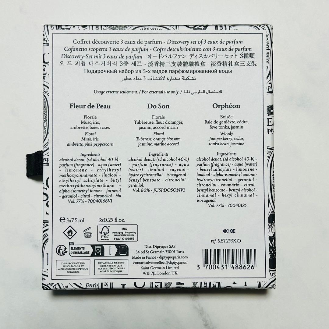 Diptyque ディスカバリーセット オルフェオン他