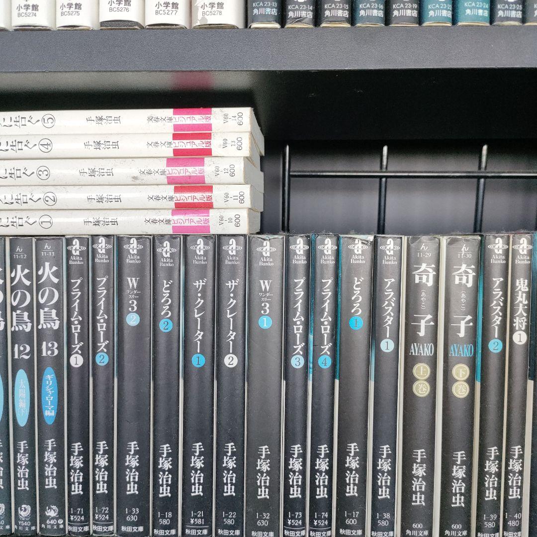 手塚治虫 71冊セット