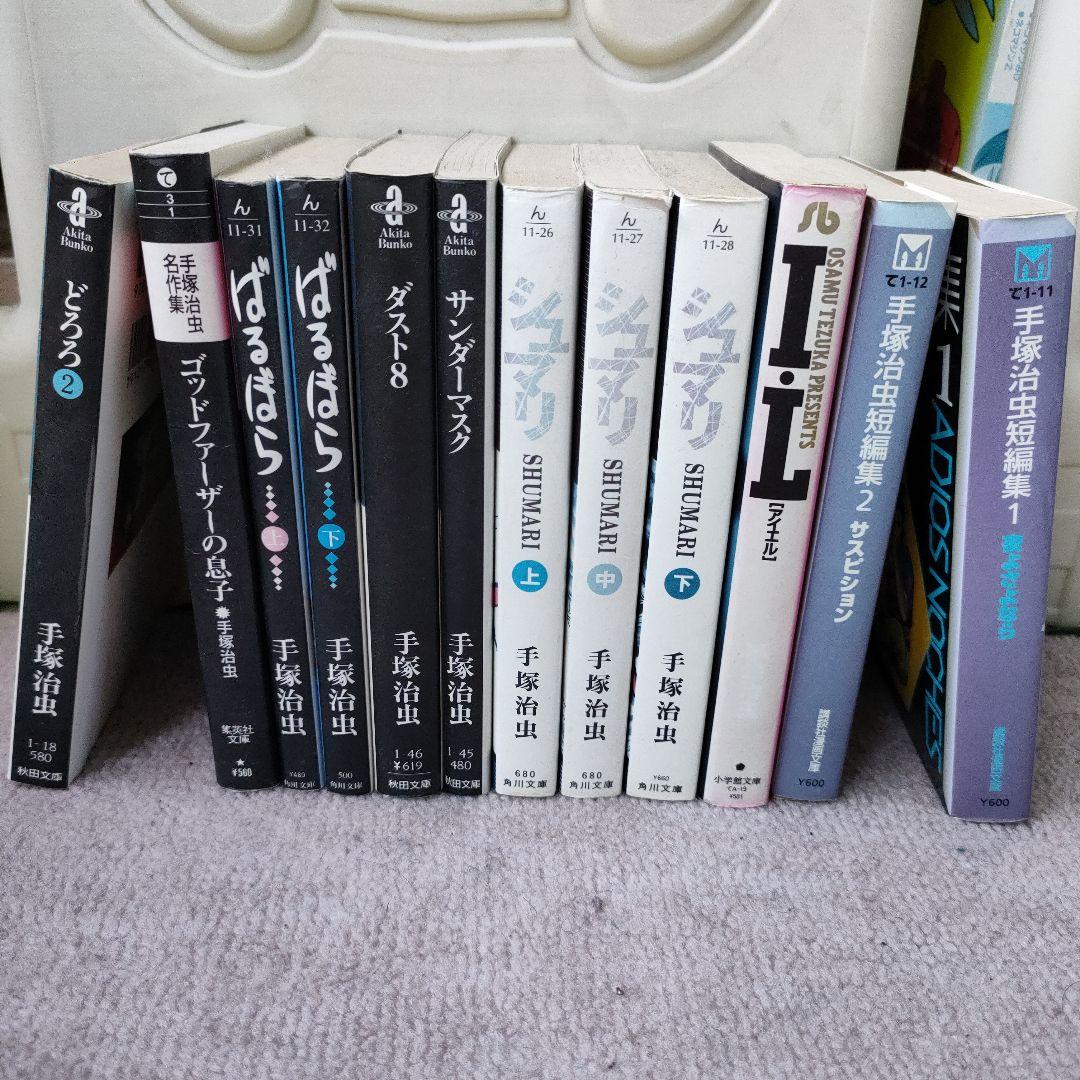 手塚治虫 71冊セット
