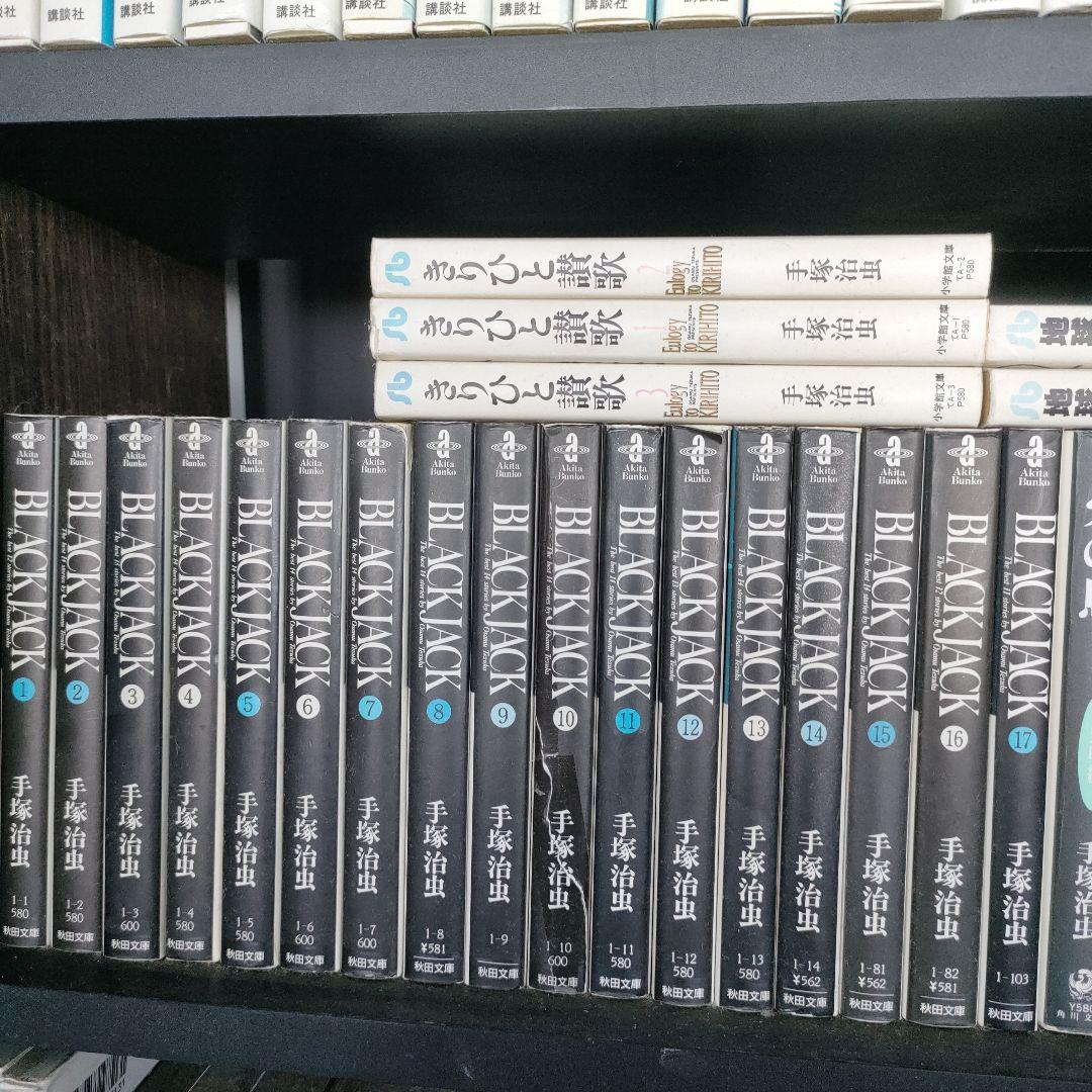 手塚治虫 71冊セット