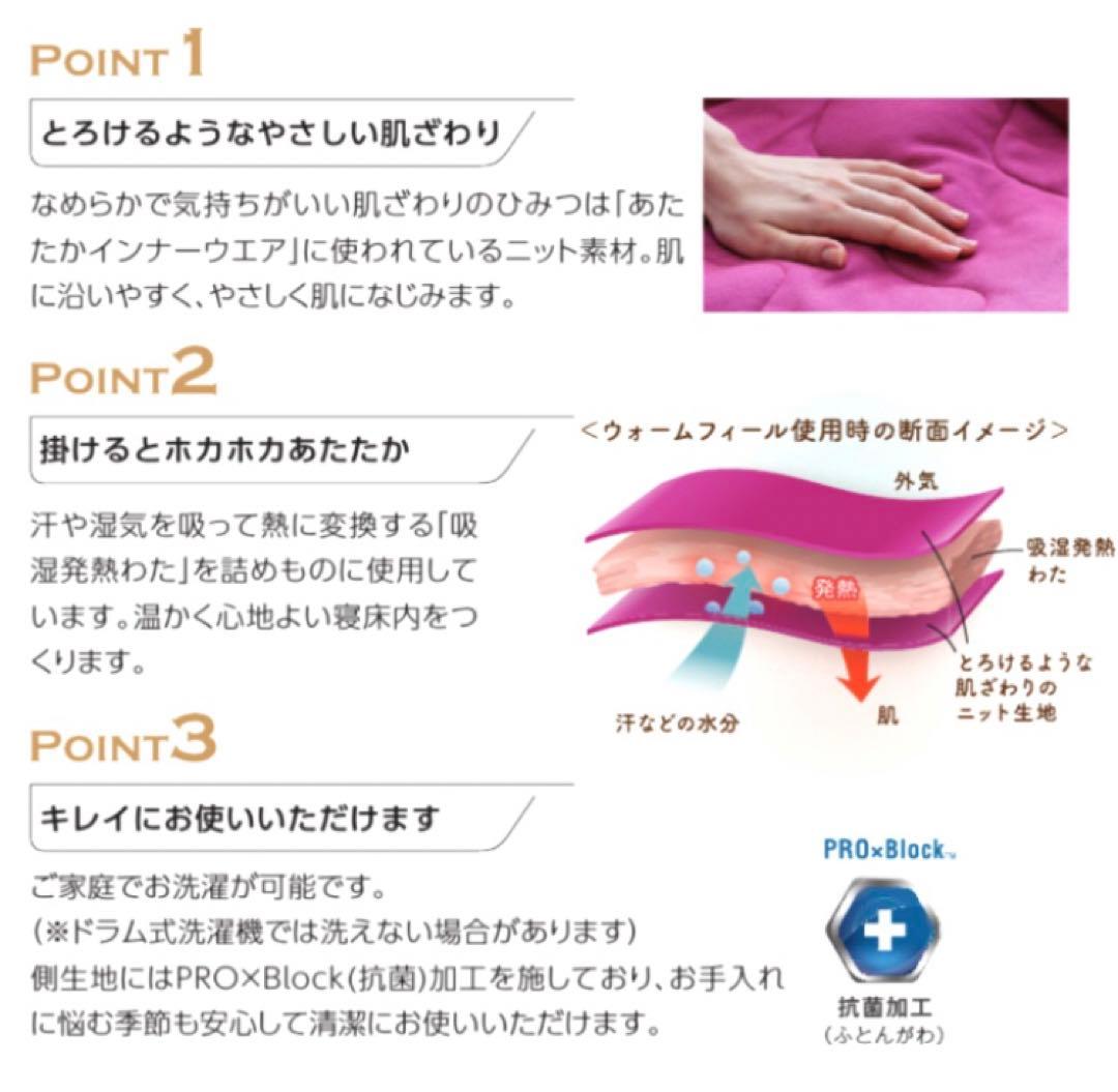 【グチコ】京都西川 WARMFEEL20 【ウォームフィール】2セット