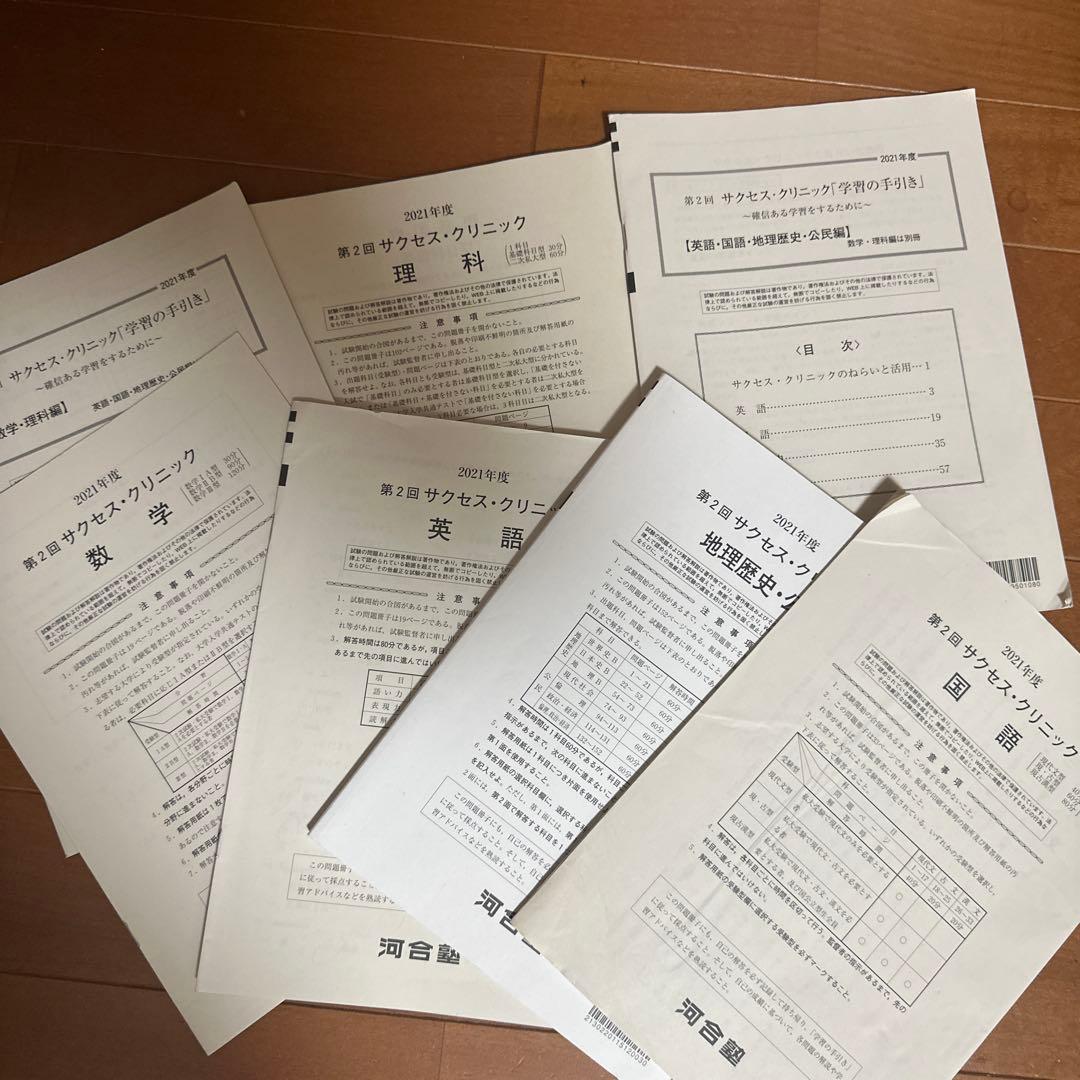 サクセスクリニック2021年　奇数年