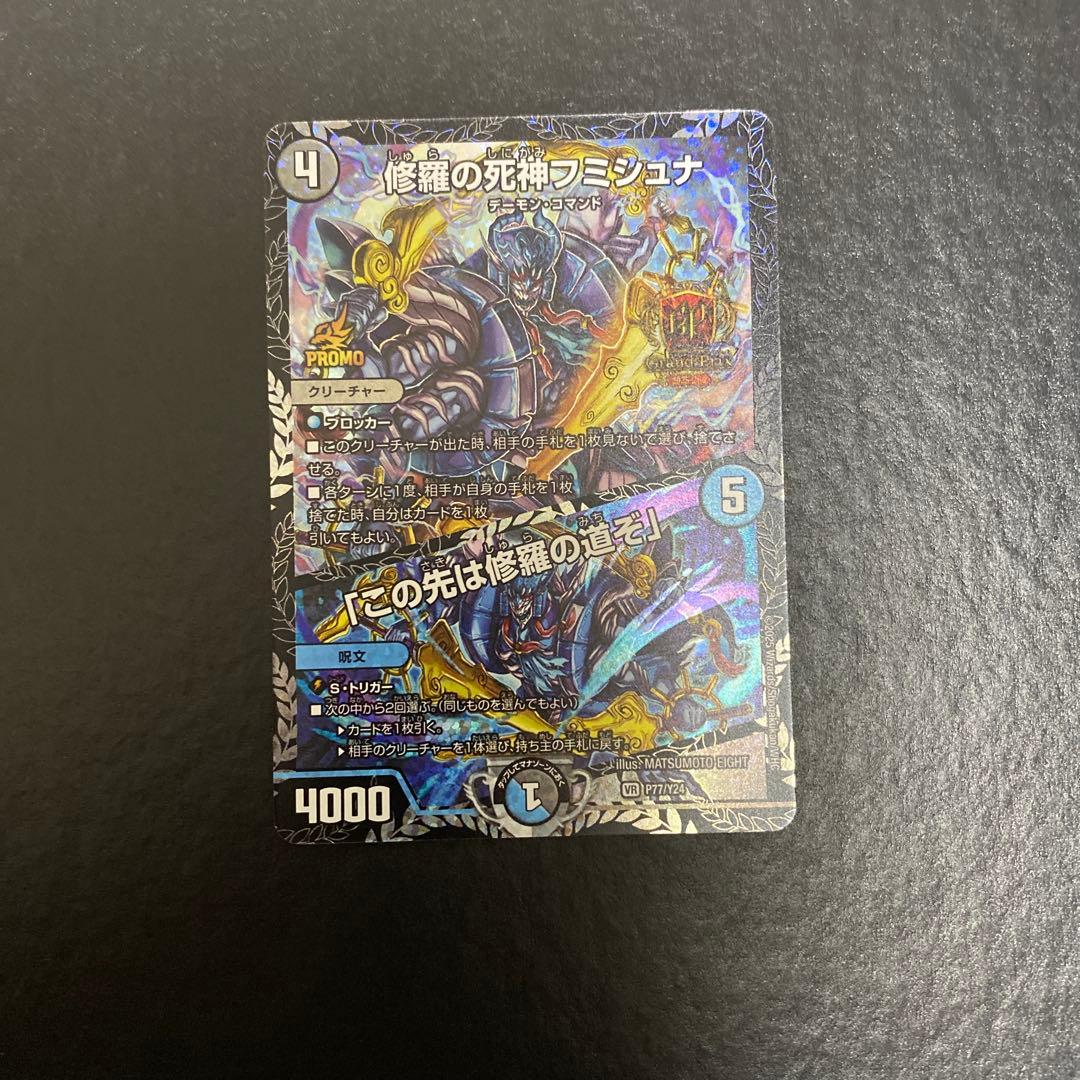 修羅の死神フミシュナ/「この先は修羅の道ぞ」 GPプロモ 美品