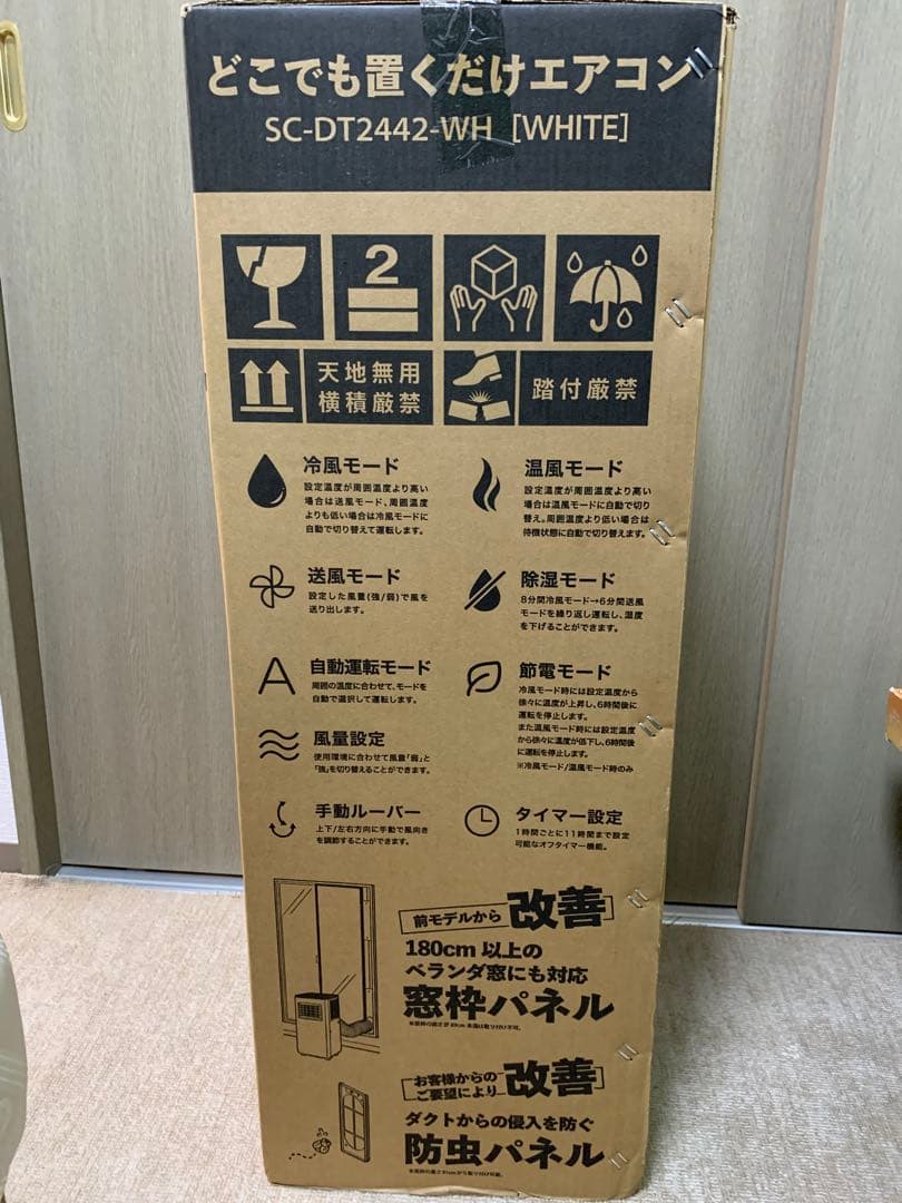 新品SC-DT2442-WH エアコン ドンキホーテ 冷暖房 スポットクーラー