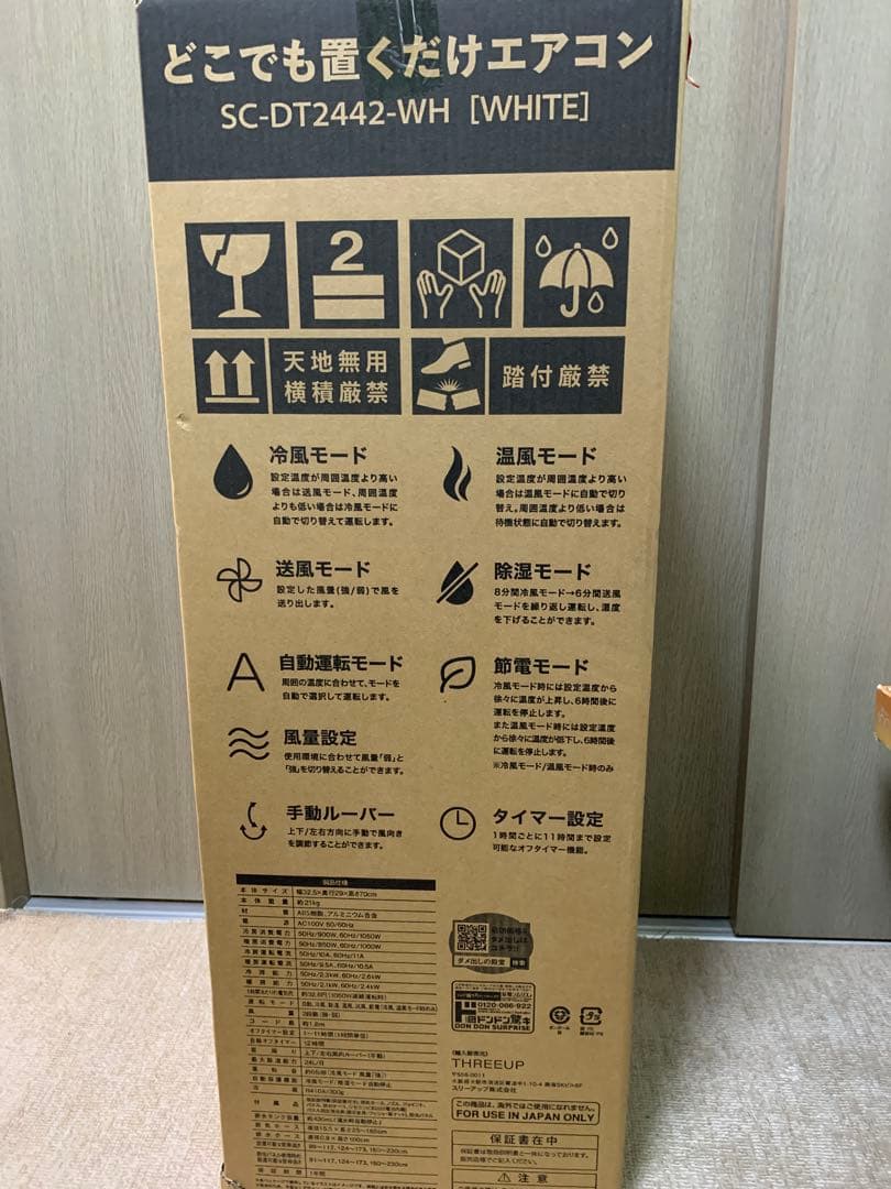 新品SC-DT2442-WH エアコン ドンキホーテ 冷暖房 スポットクーラー