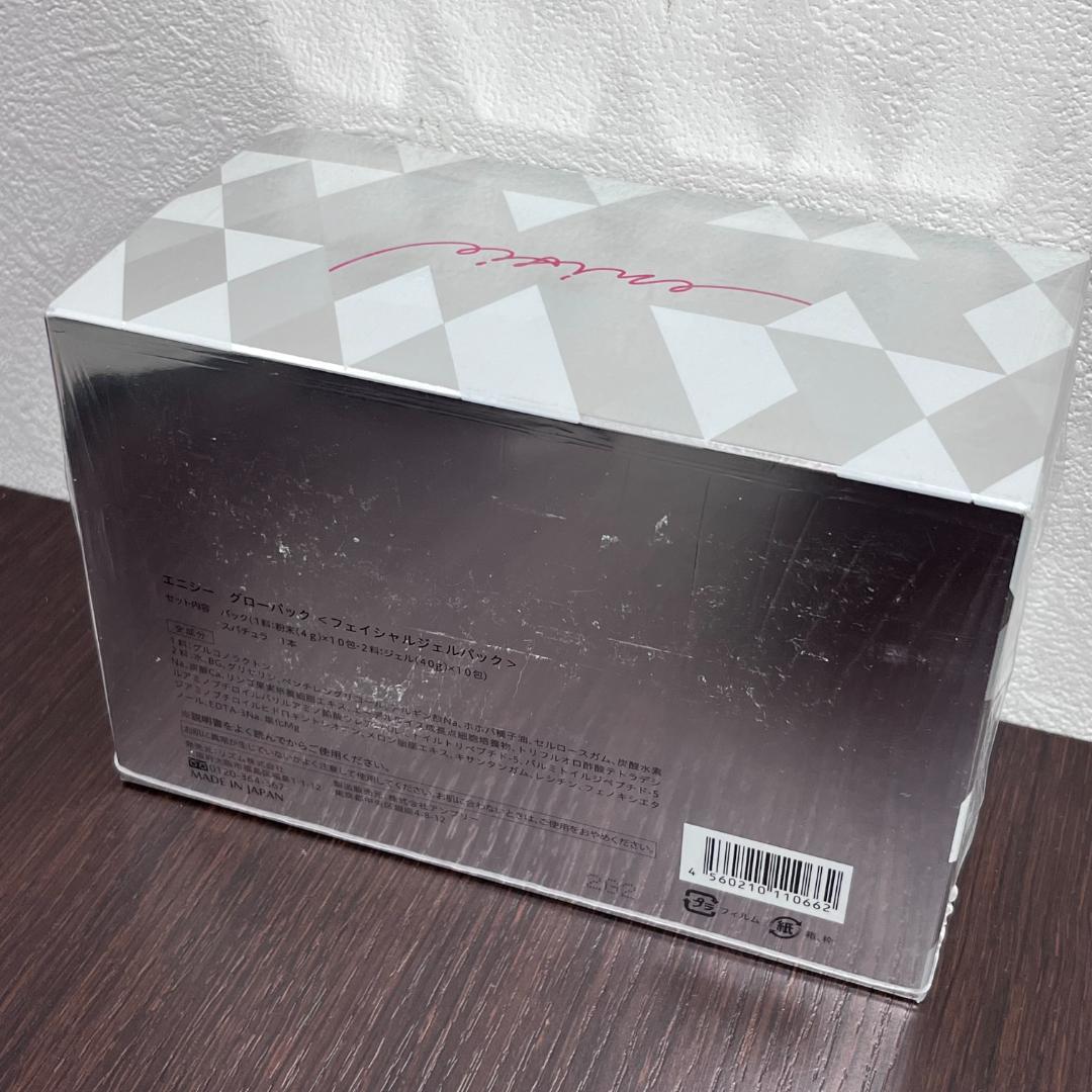 【7888①】新品未使用 エニシーグローパック 炭酸ガスパック 1箱10回分