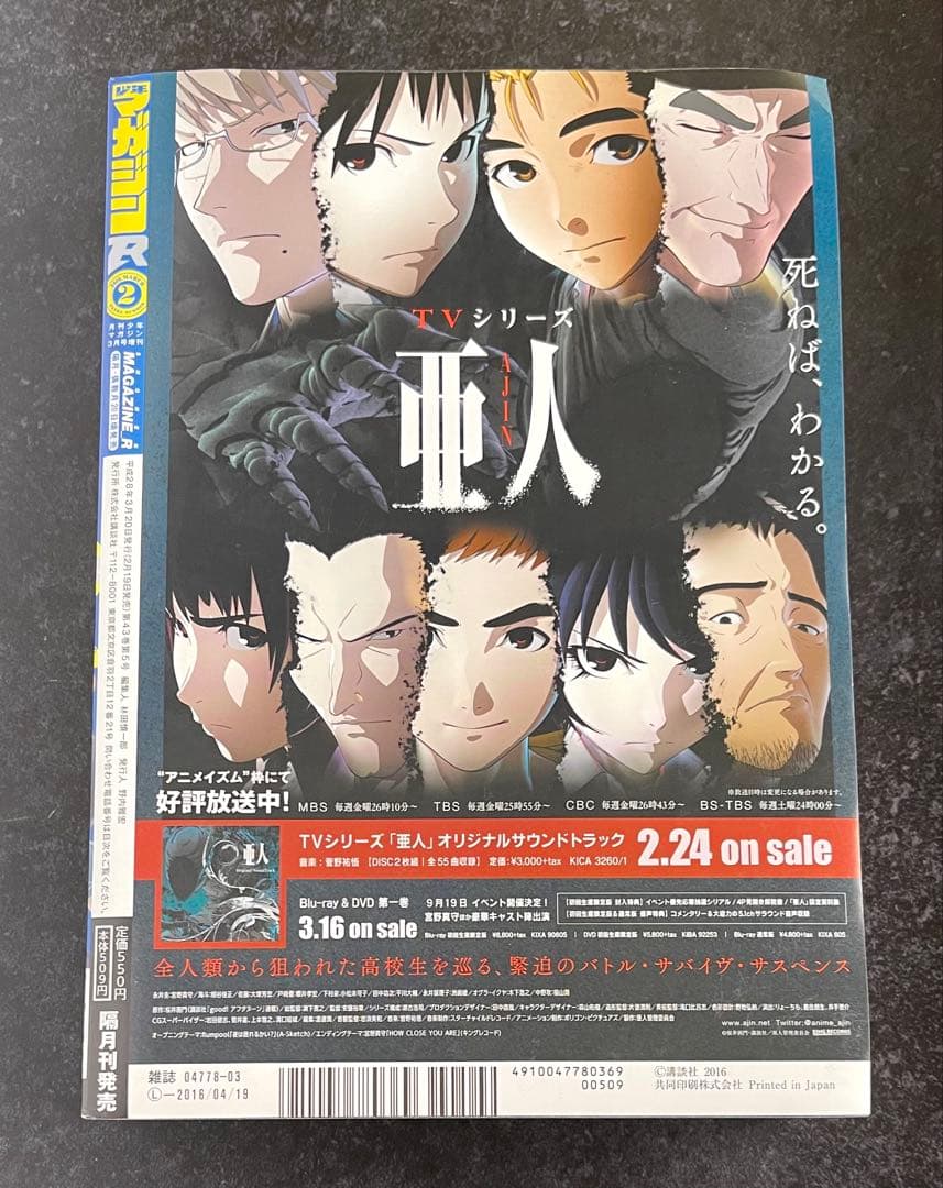 ●虚構推理 第6話掲載号 ●月刊少年マガジンR 2016年 2号