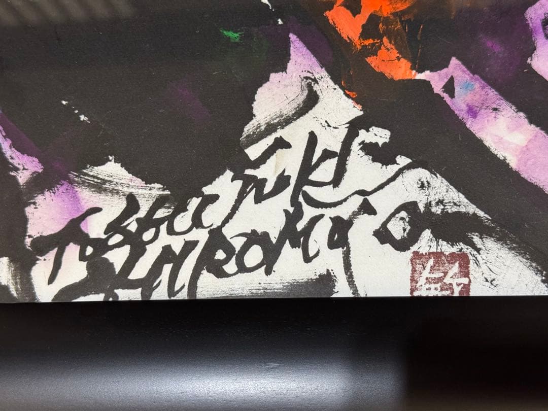 城本敏由樹　エンペラー