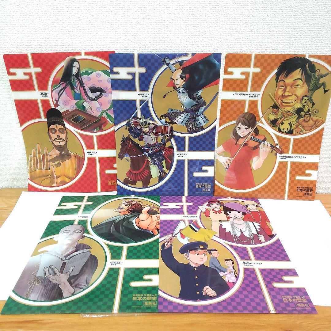 学習まんが日本の歴史 全20巻セット 集英社 初回限定版オリジナルファイル5枚付
