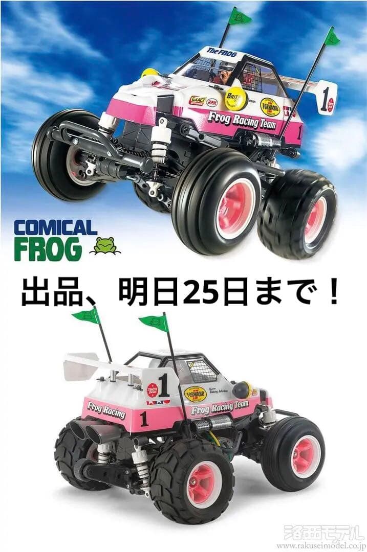 タミヤ RC コミカル マイティフロッグ 1/10 RC 組立てキット 未使用品