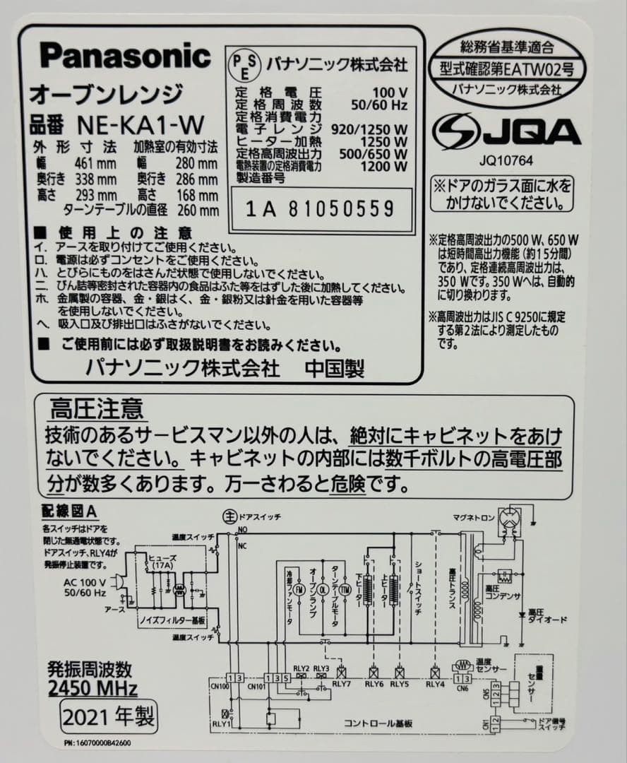 オーブンレンジ パナソニック 2021年 NE-KA1 キッチン家電