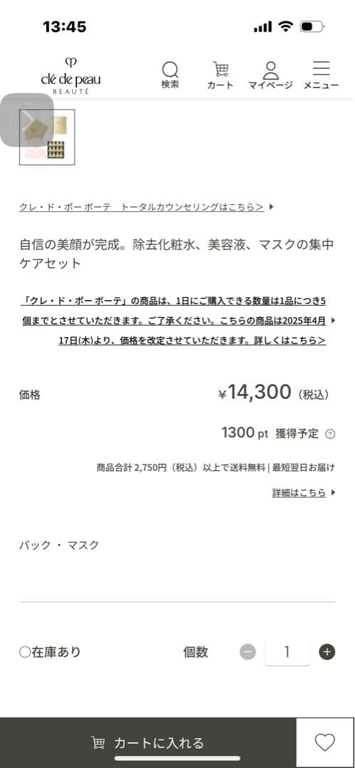 clé de peau BEAUTÉ コンサントレイリュミナトゥール（6セット）