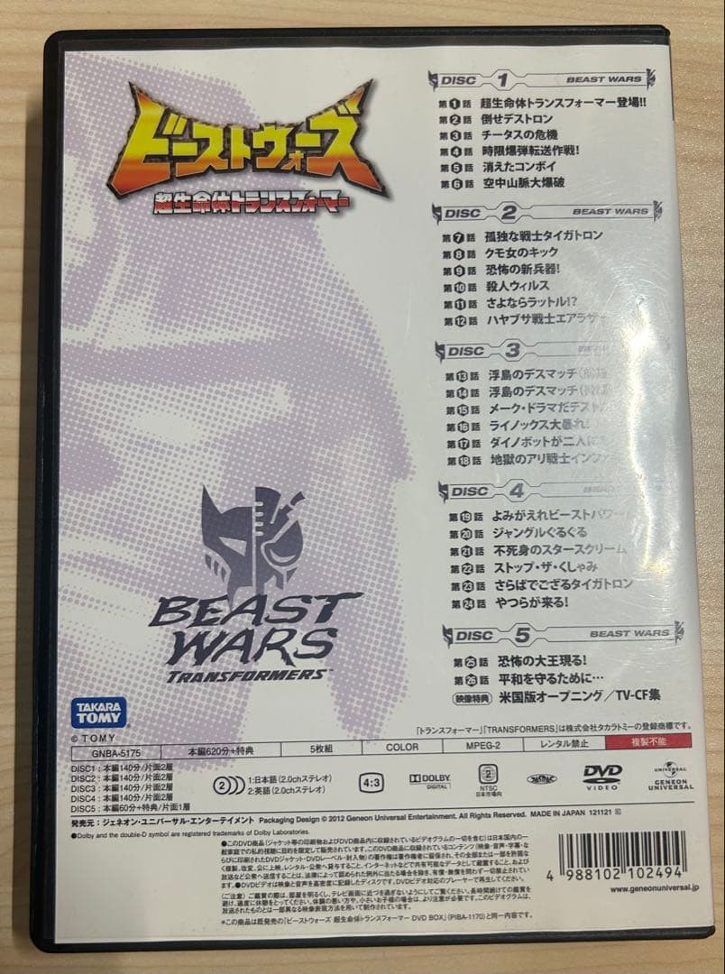 ビーストウォーズ超生命体トランスフォーマー DVD SET〈5枚組〉