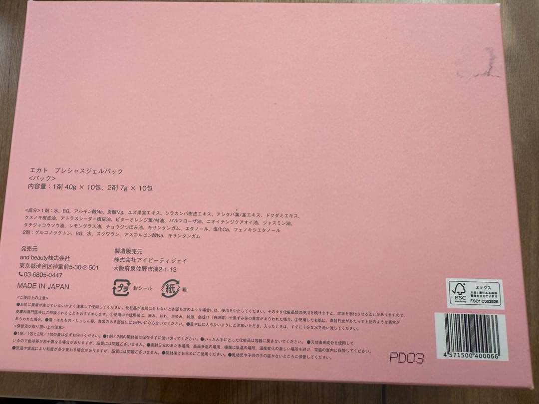 EKATO 炭酸パック　プレシャスジェルパック　未使用10包