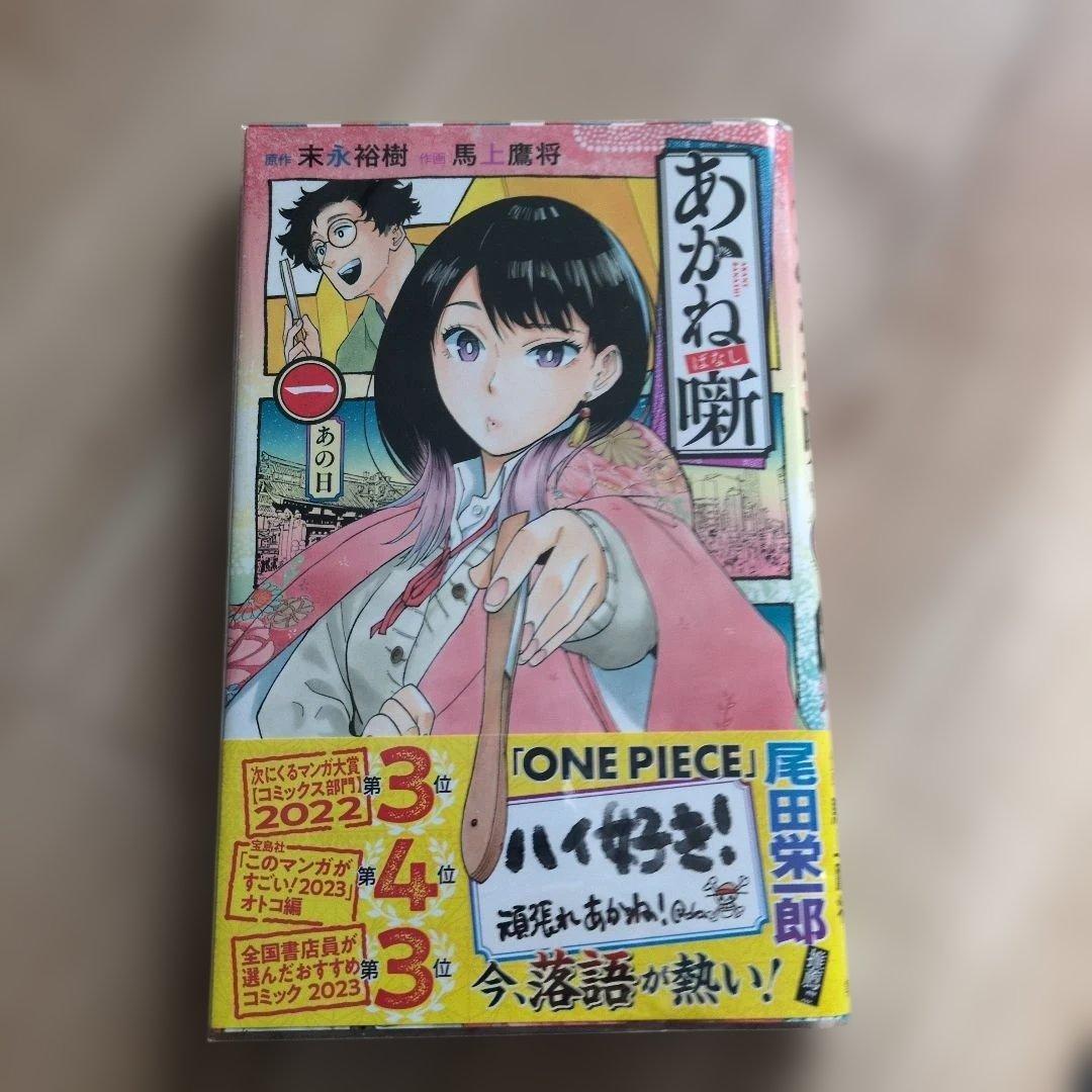 あかね噺 1〜19巻セット　全巻新品購入