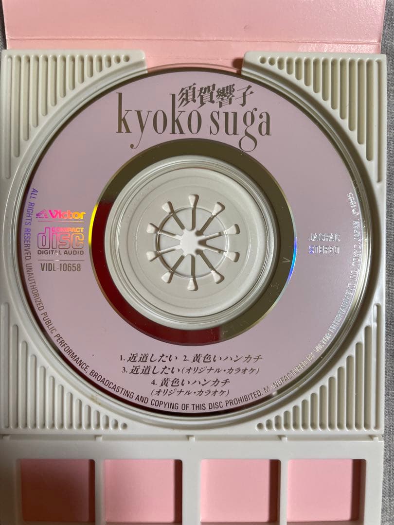 8cm CD 須賀響子 近道したい ショート菩薩ギャル！！ 特典アニメシート付き