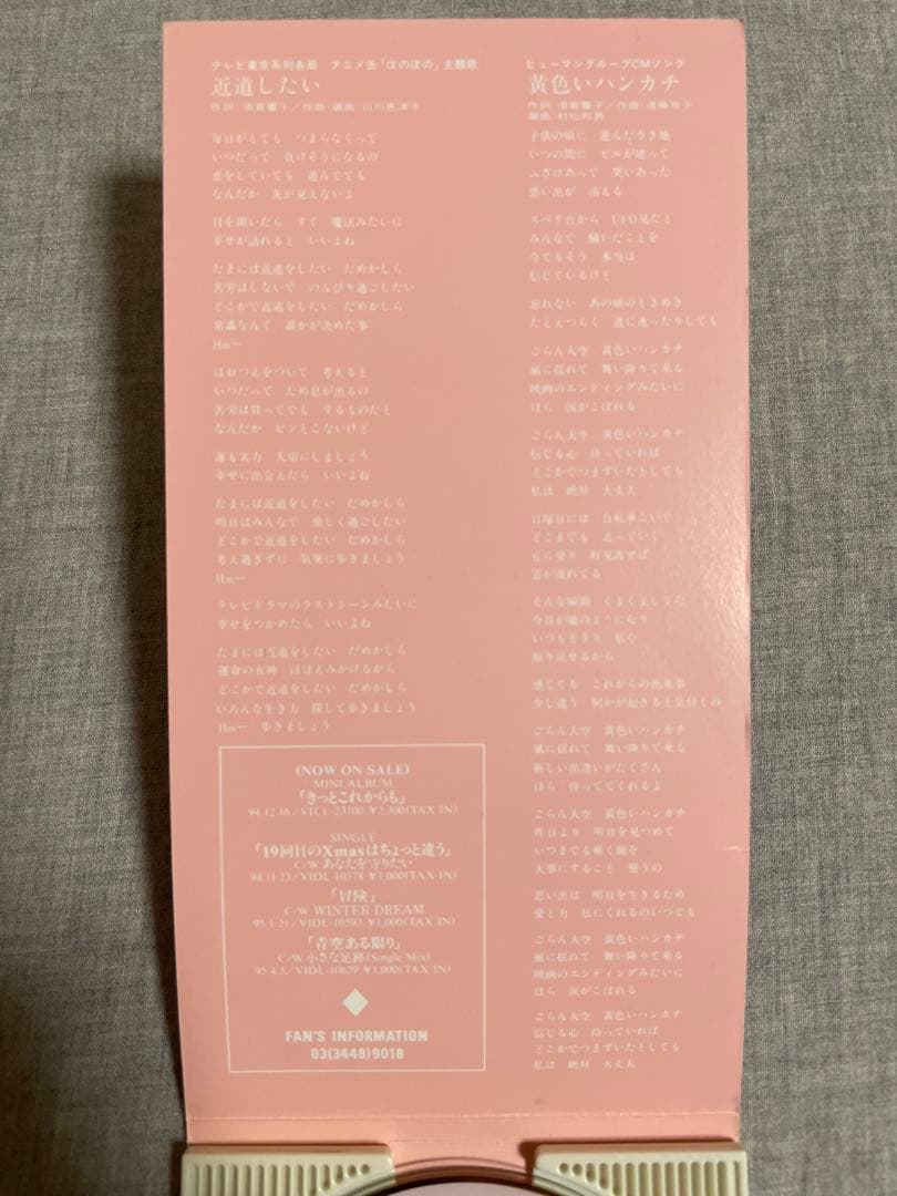 8cm CD 須賀響子 近道したい ショート菩薩ギャル！！ 特典アニメシート付き