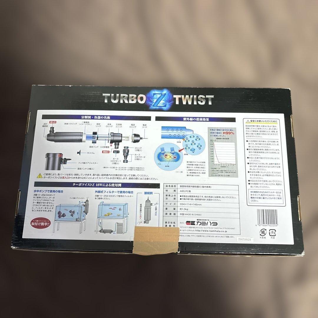 カミハタ　ターボツイストZ 18W 殺菌灯　中古