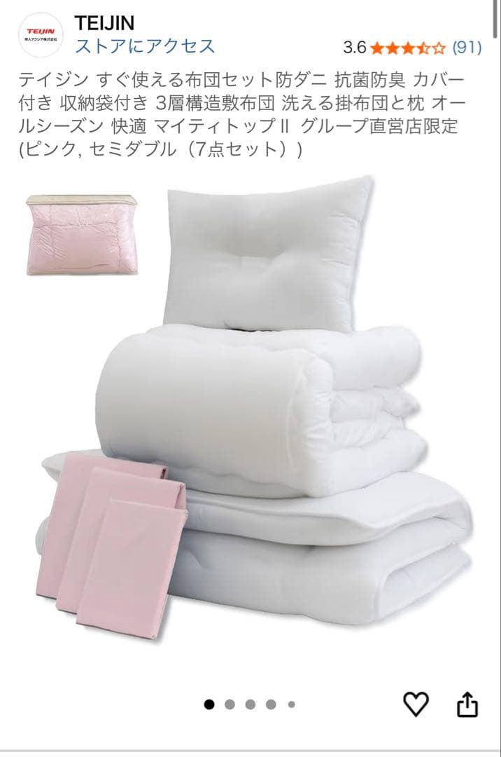 TEIJIN セミダブル布団セット（7点） ピンク