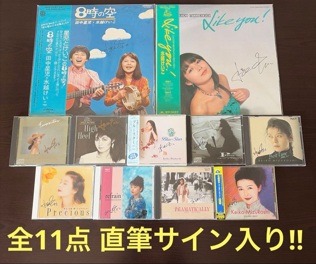 水越けいこ CD レコード 全10点直筆サイン入り！ 水越恵子 シティポップ