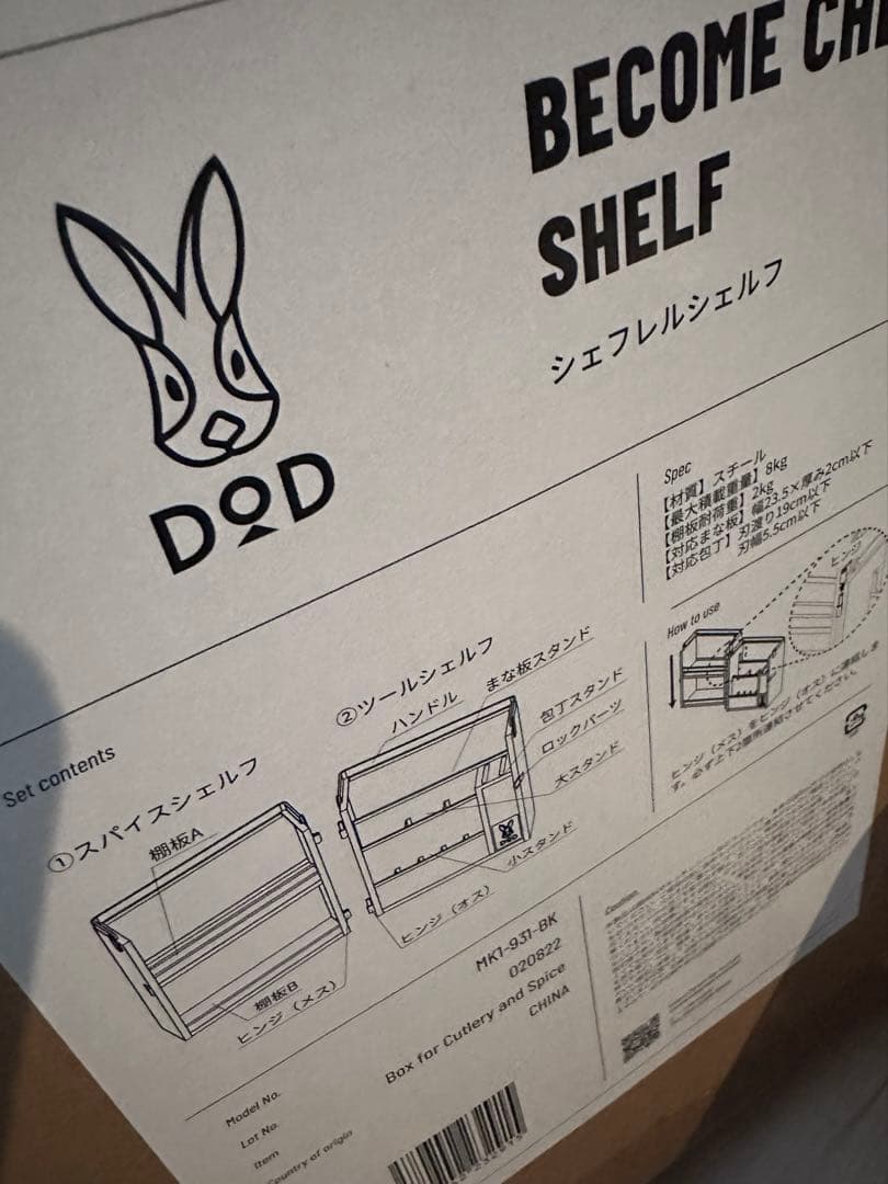 DOD シェフレルシェルフ