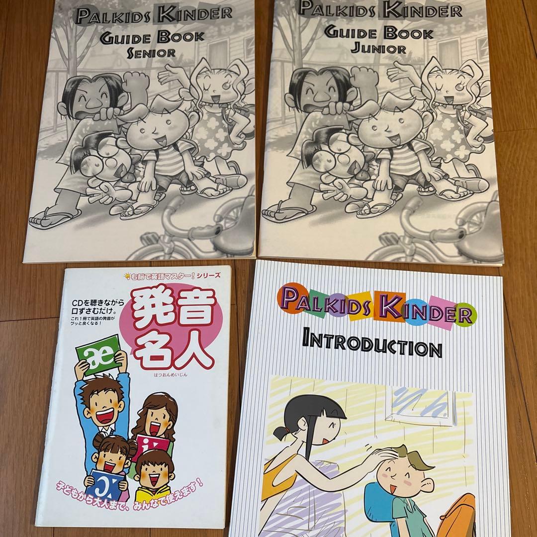 パルキッズ・キンダー