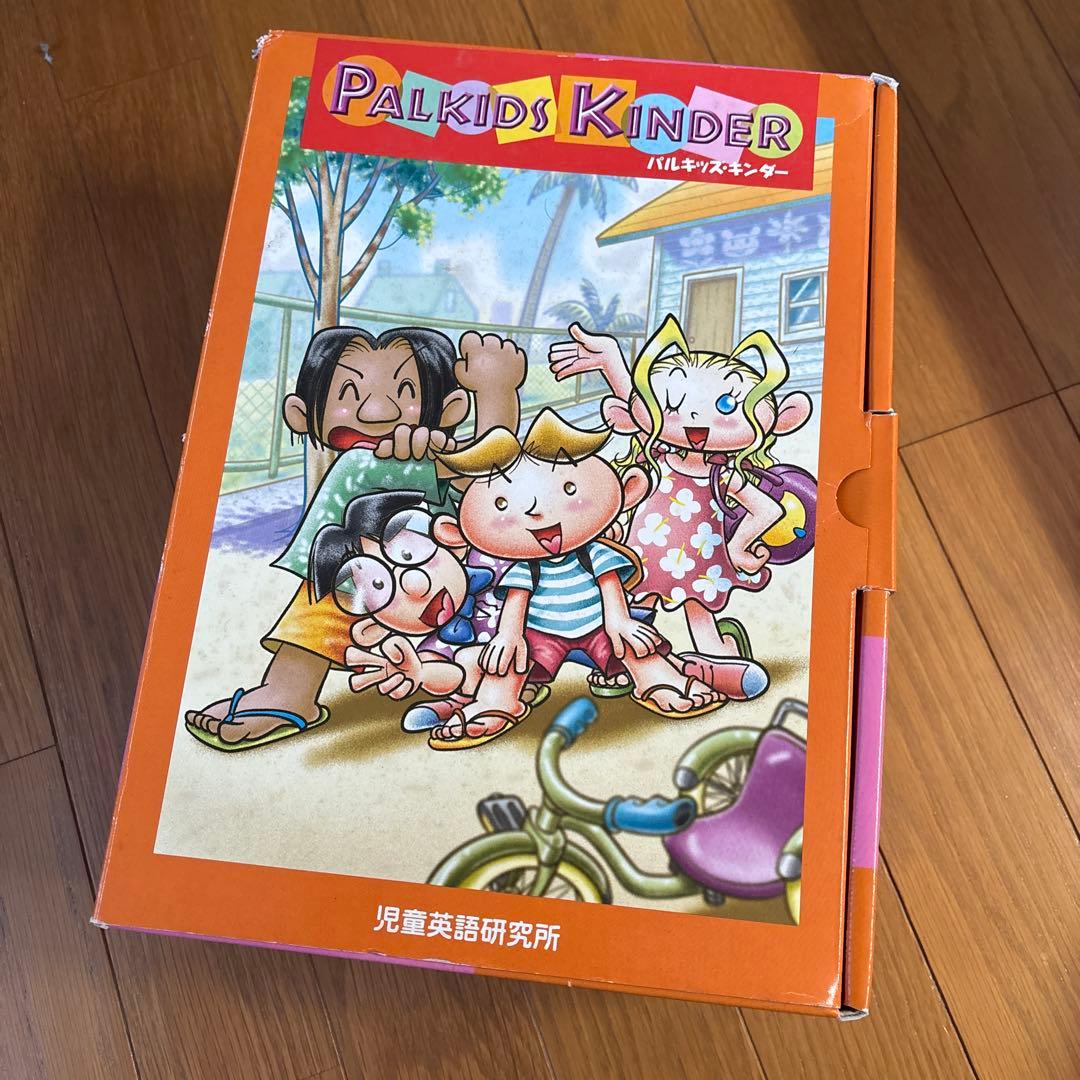 パルキッズ・キンダー