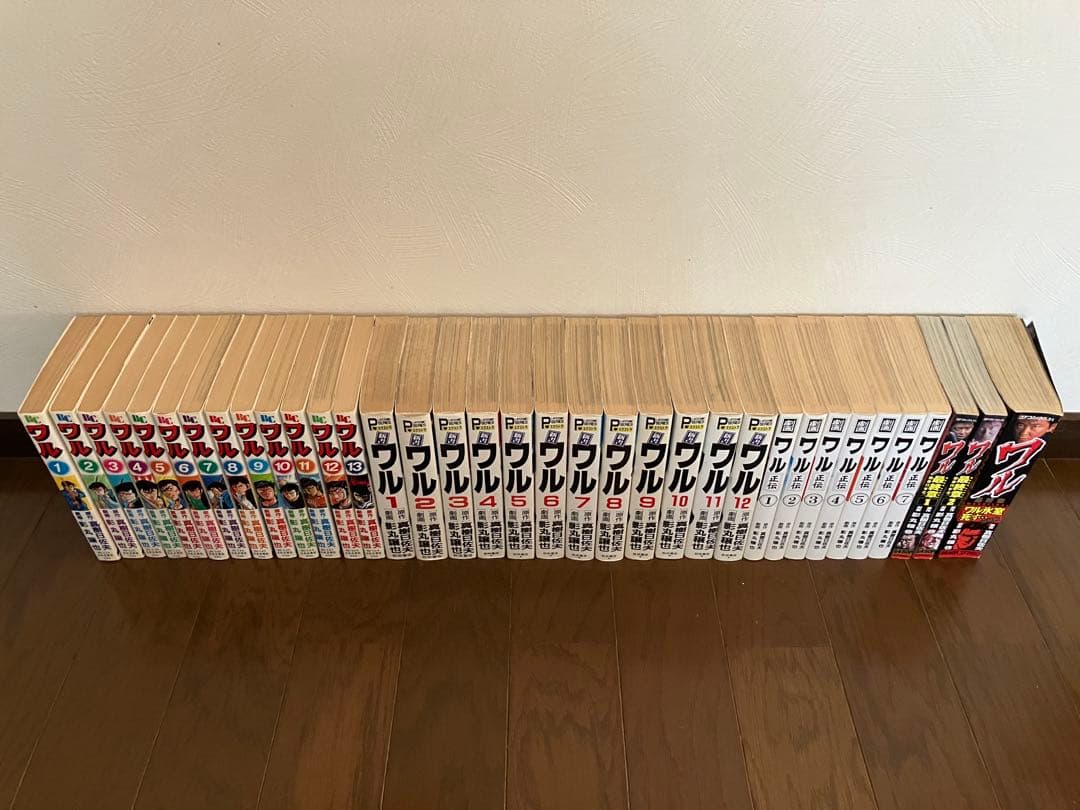 『ワル』全35巻(ワル13巻、ワル新書12巻、ワル正伝7巻、ワル最終章3巻）