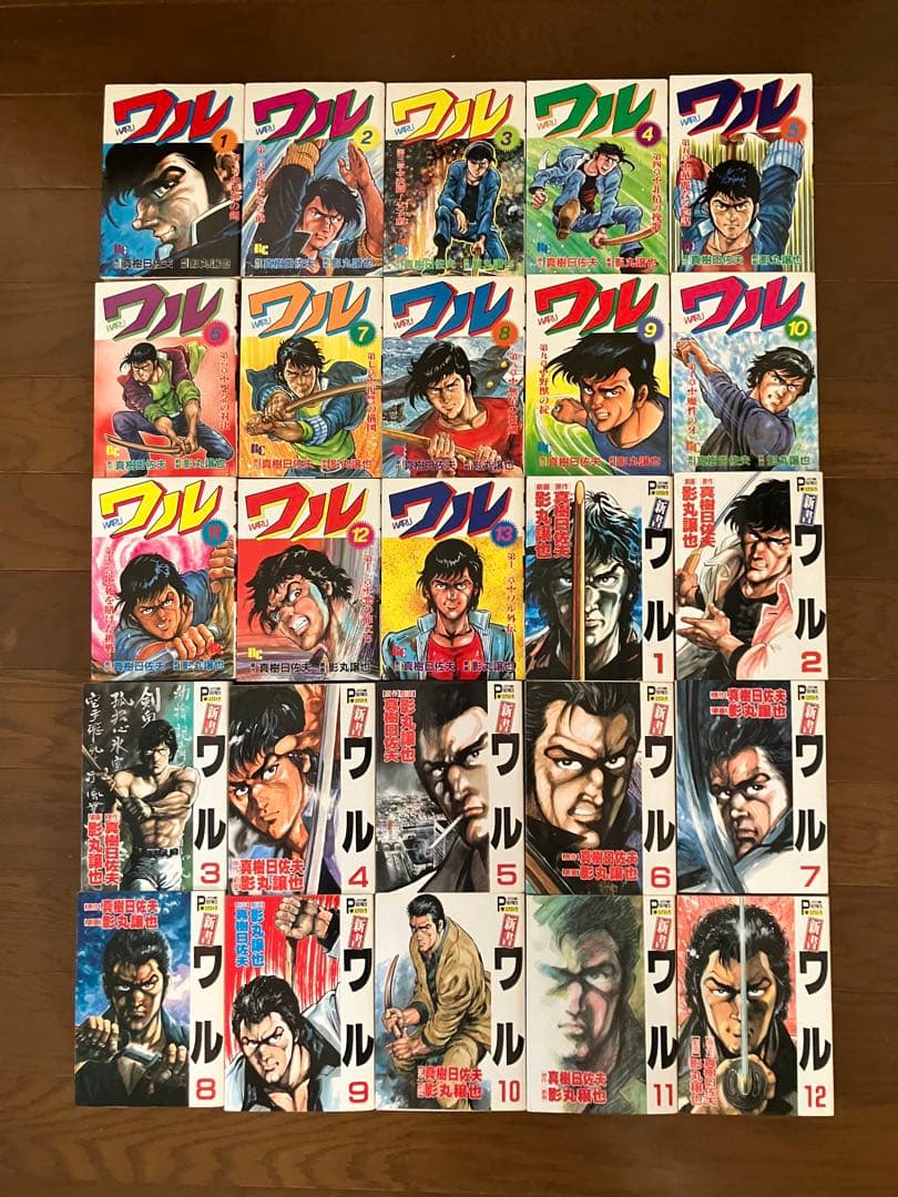 『ワル』全35巻(ワル13巻、ワル新書12巻、ワル正伝7巻、ワル最終章3巻）