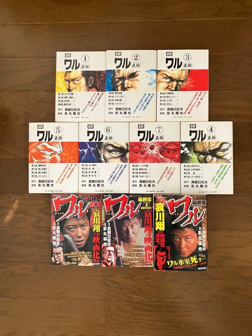 『ワル』全35巻(ワル13巻、ワル新書12巻、ワル正伝7巻、ワル最終章3巻）